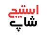 استیج شاپ